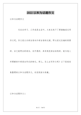 2024以和为话题作文_1