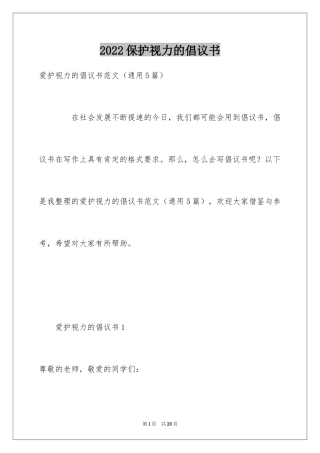 2024保护视力的倡议书_1