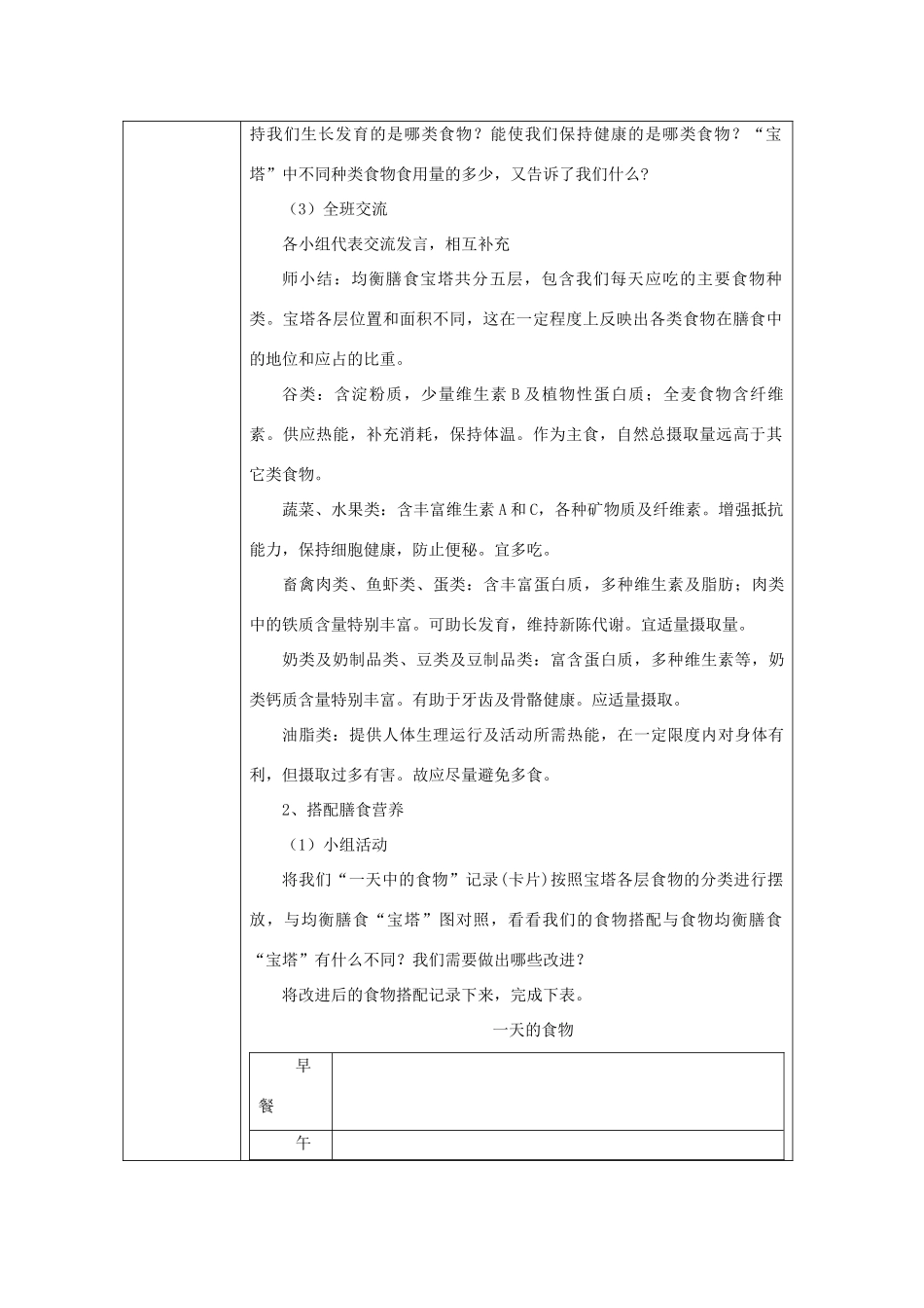 四年级科学下册 3.3《营养要均衡》教案 教科版-教科版小学四年级下册自然科学教案_第2页