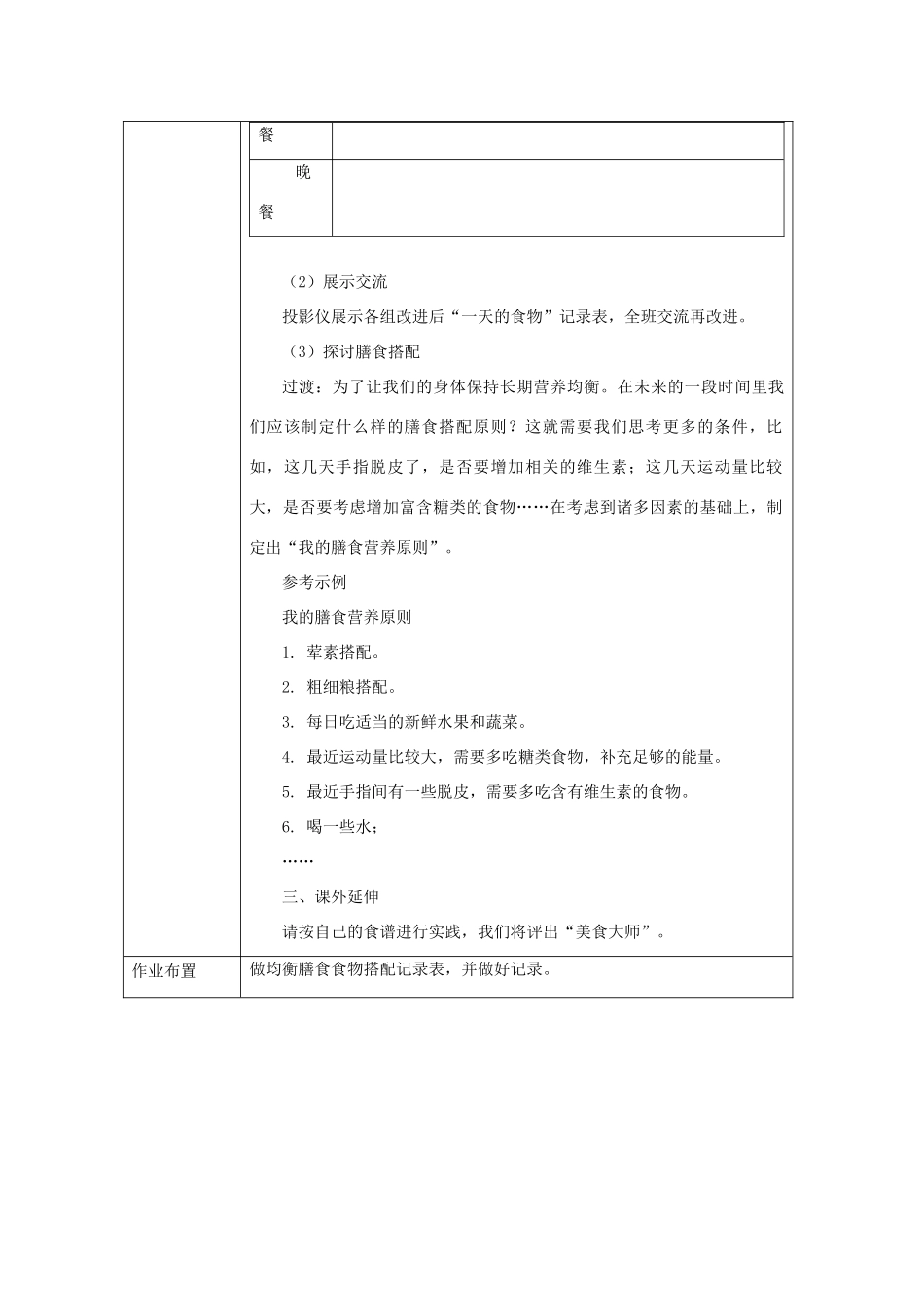 四年级科学下册 3.3《营养要均衡》教案 教科版-教科版小学四年级下册自然科学教案_第3页