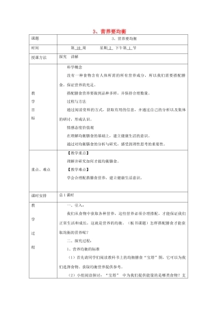 四年级科学下册 3.3《营养要均衡》教案 教科版-教科版小学四年级下册自然科学教案