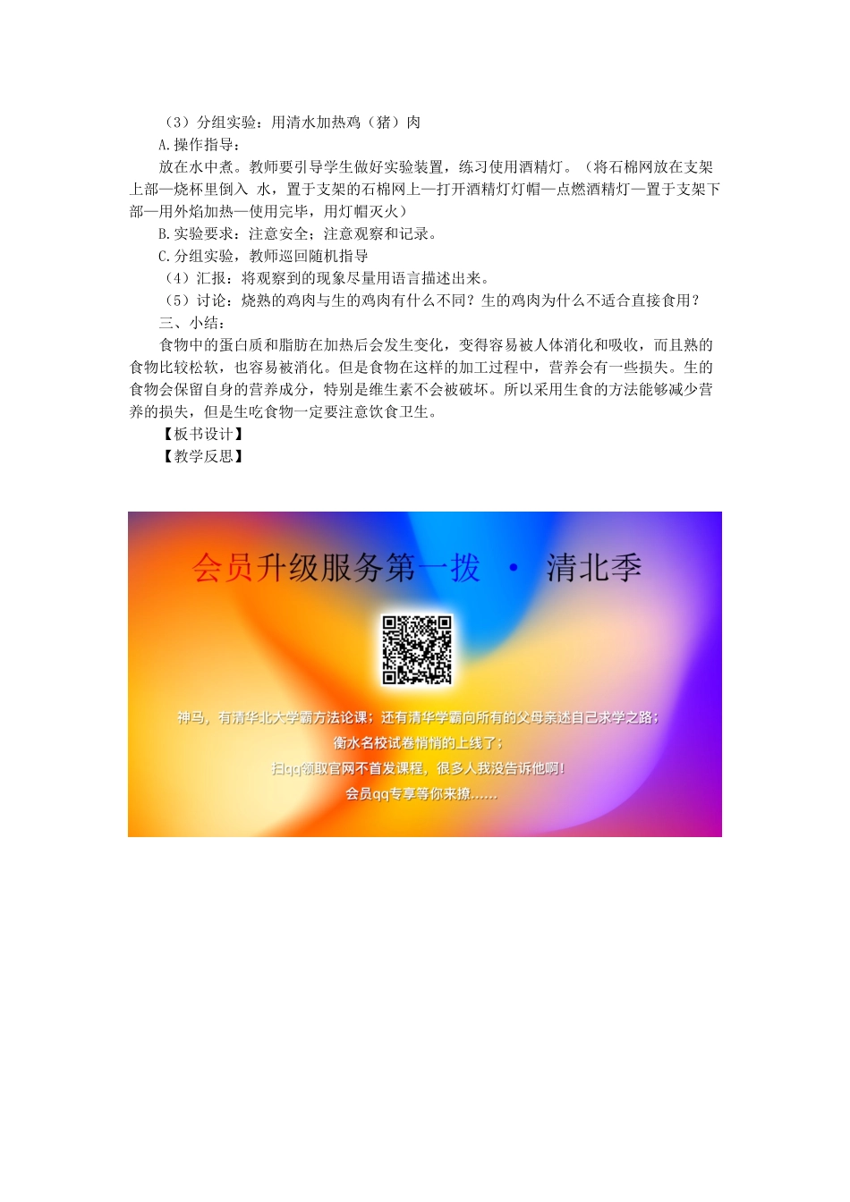 四年级科学下册 3.4《生的食物和熟的食物》教案 教科版-教科版小学四年级下册自然科学教案_第2页