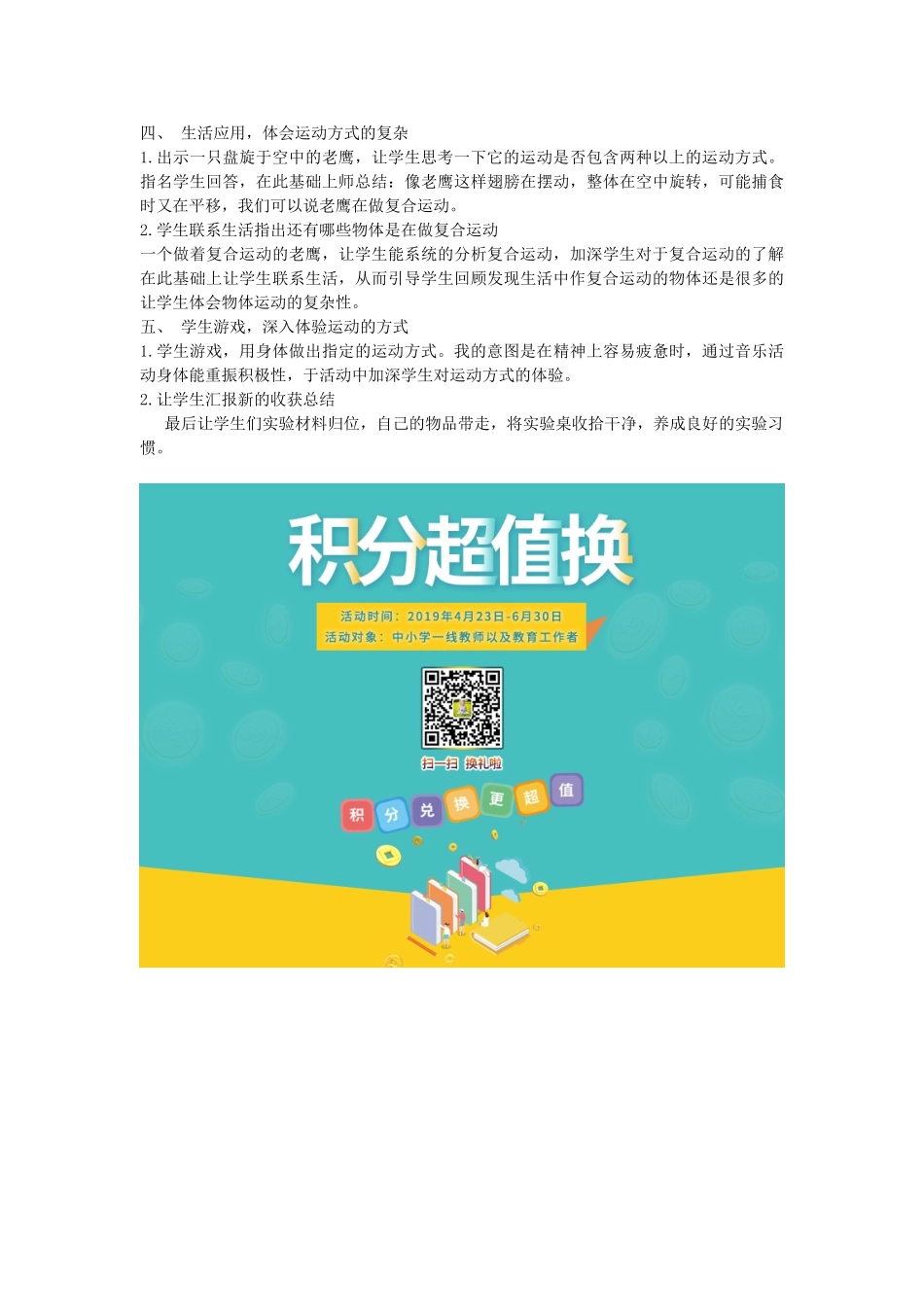 四年级科学下册 3.3运动的方式说课稿 苏教版-苏教版小学四年级下册自然科学教案_第2页