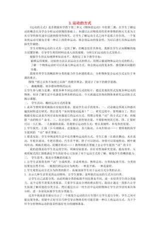 四年级科学下册 3.3运动的方式说课稿 苏教版-苏教版小学四年级下册自然科学教案
