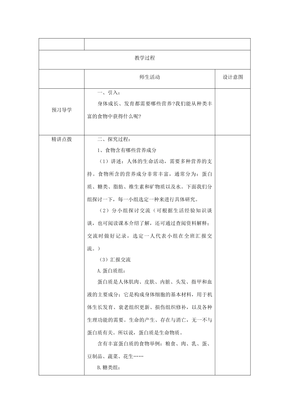四年级科学下册 3.2《食物中的营养》教案 教科版-教科版小学四年级下册自然科学教案_第2页