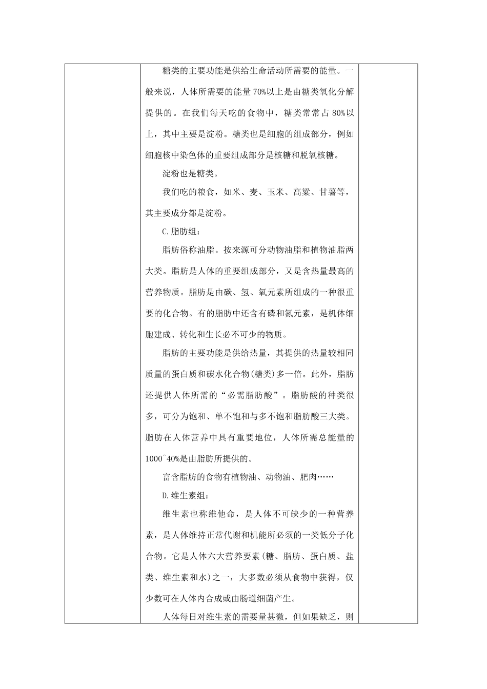 四年级科学下册 3.2《食物中的营养》教案 教科版-教科版小学四年级下册自然科学教案_第3页