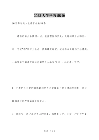2024人生格言58条_2