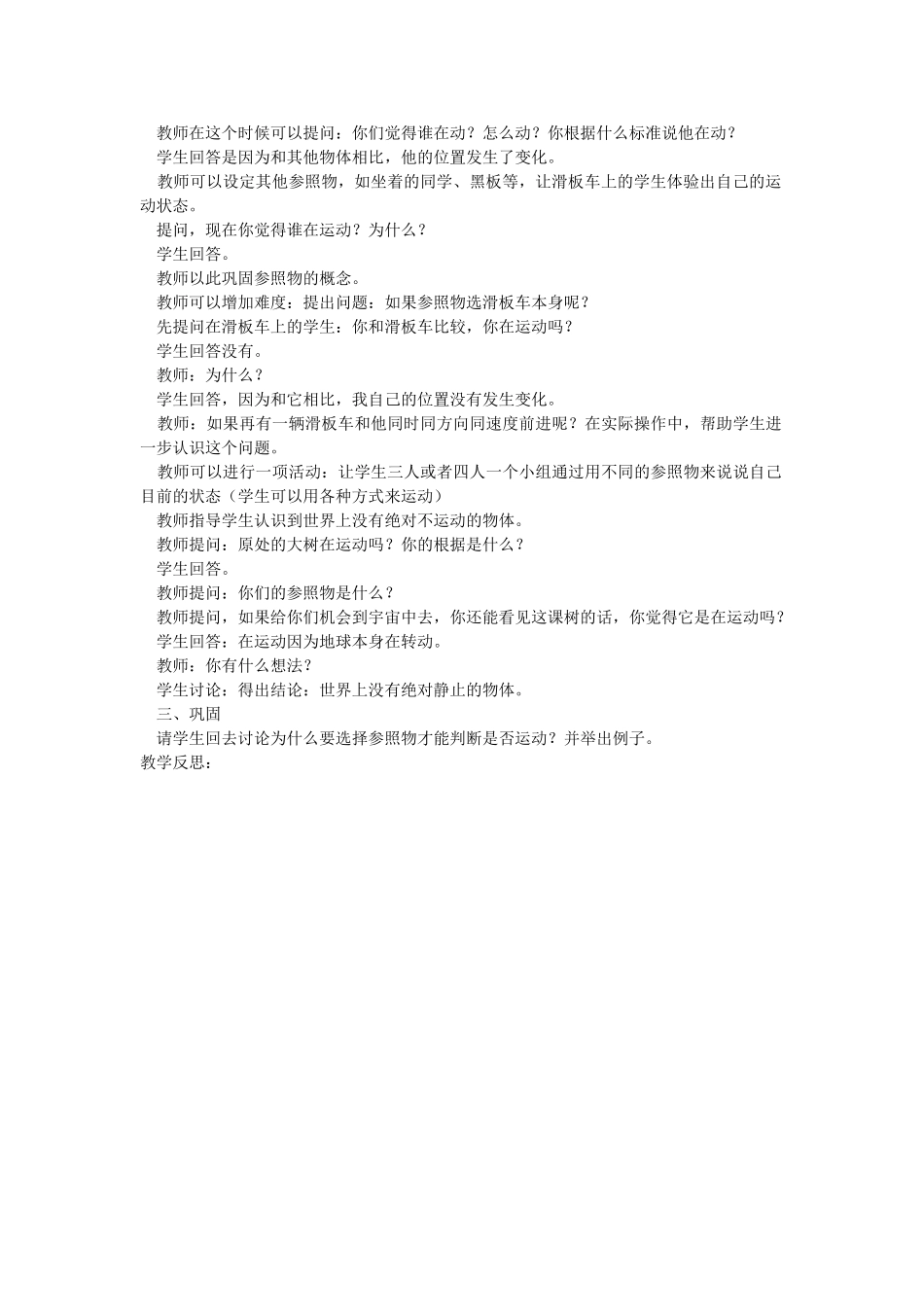 四年级科学下册 3.1一切都在运动中教案3 苏教版-苏教版小学四年级下册自然科学教案_第2页