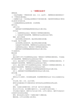 四年级科学下册 3.1一切都在运动中教案3 苏教版-苏教版小学四年级下册自然科学教案