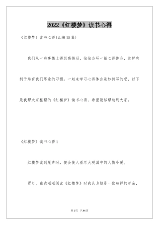 2024《红楼梦》读书心得_8