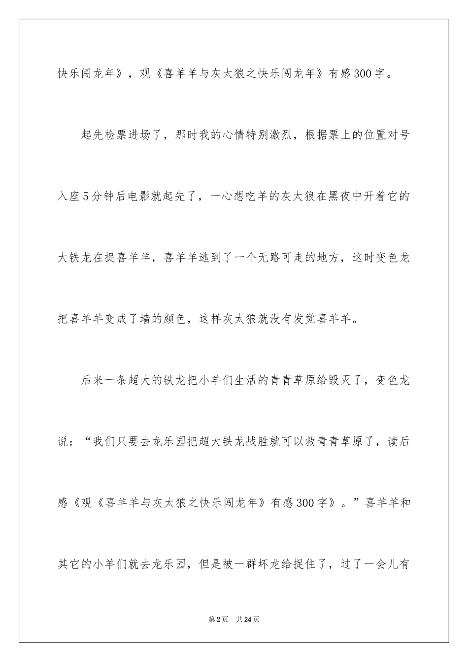 2024《喜羊羊与灰太狼之开心闯龙年》观后感_4_第2页