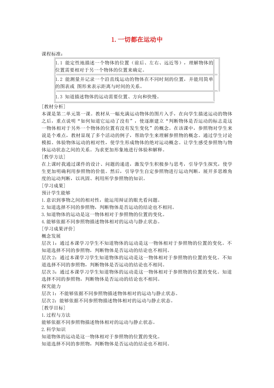 四年级科学下册 3.1一切都在运动中教案2 苏教版-苏教版小学四年级下册自然科学教案_第1页