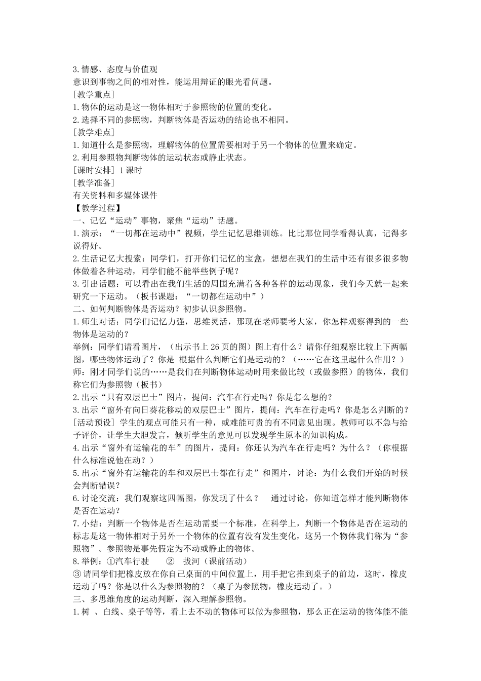 四年级科学下册 3.1一切都在运动中教案2 苏教版-苏教版小学四年级下册自然科学教案_第2页