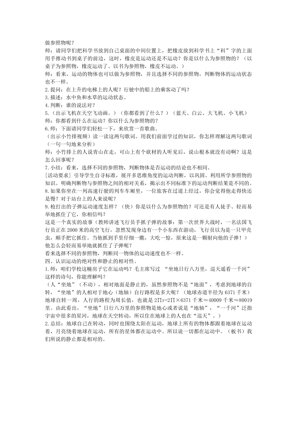 四年级科学下册 3.1一切都在运动中教案2 苏教版-苏教版小学四年级下册自然科学教案_第3页
