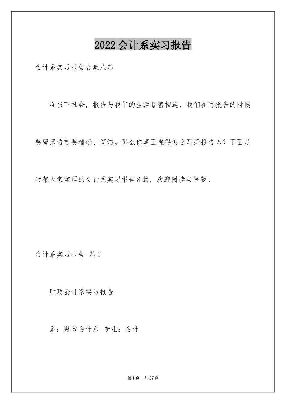 2024会计系实习报告_3_第1页