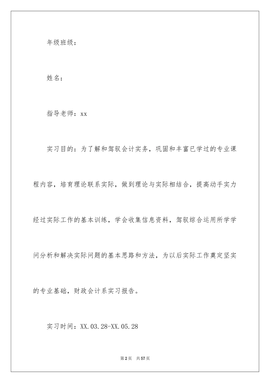 2024会计系实习报告_3_第2页