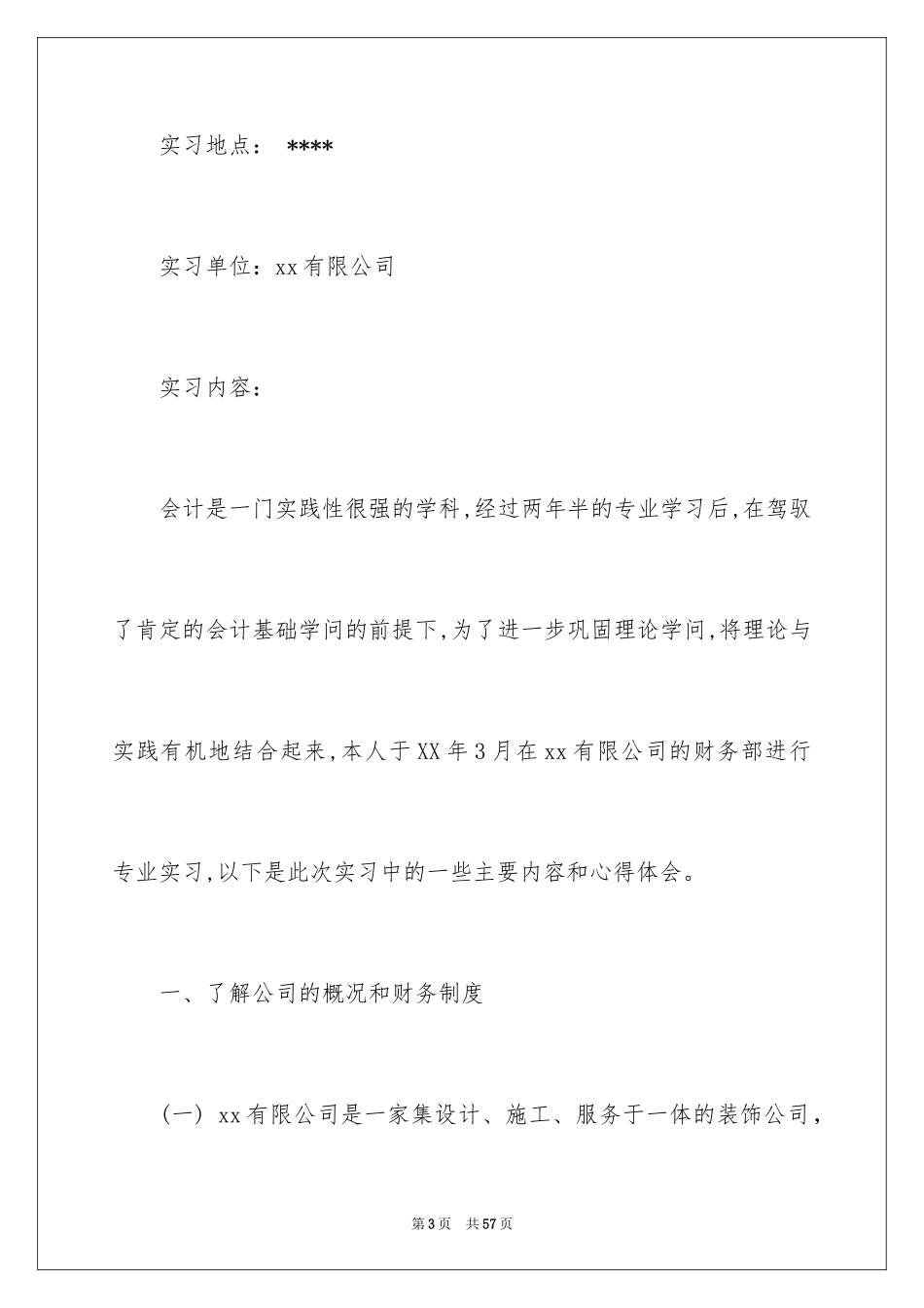 2024会计系实习报告_3_第3页