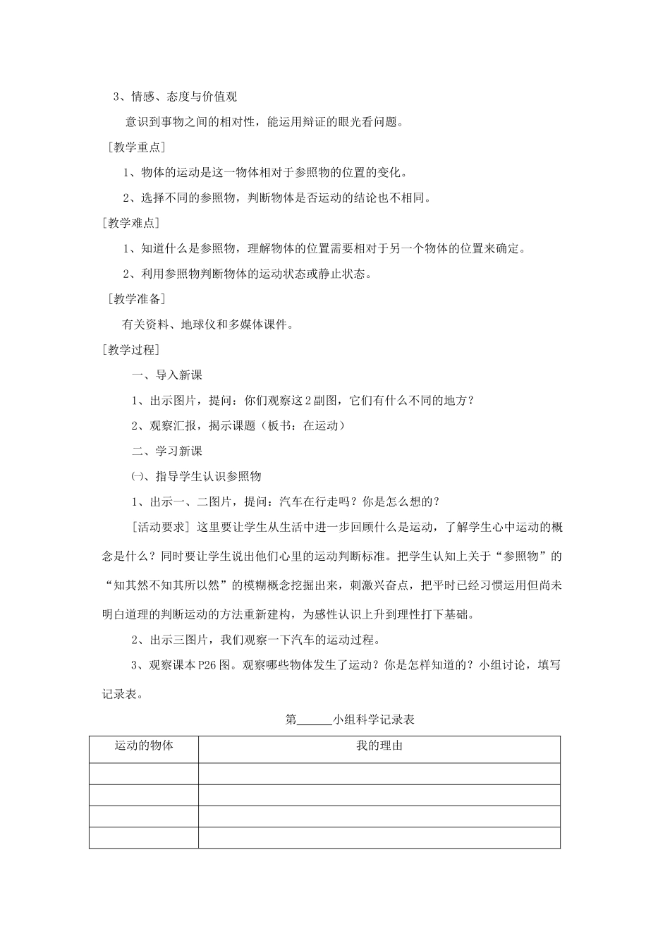 四年级科学下册 3.1一切都在运动中教案 苏教版-苏教版小学四年级下册自然科学教案_第2页