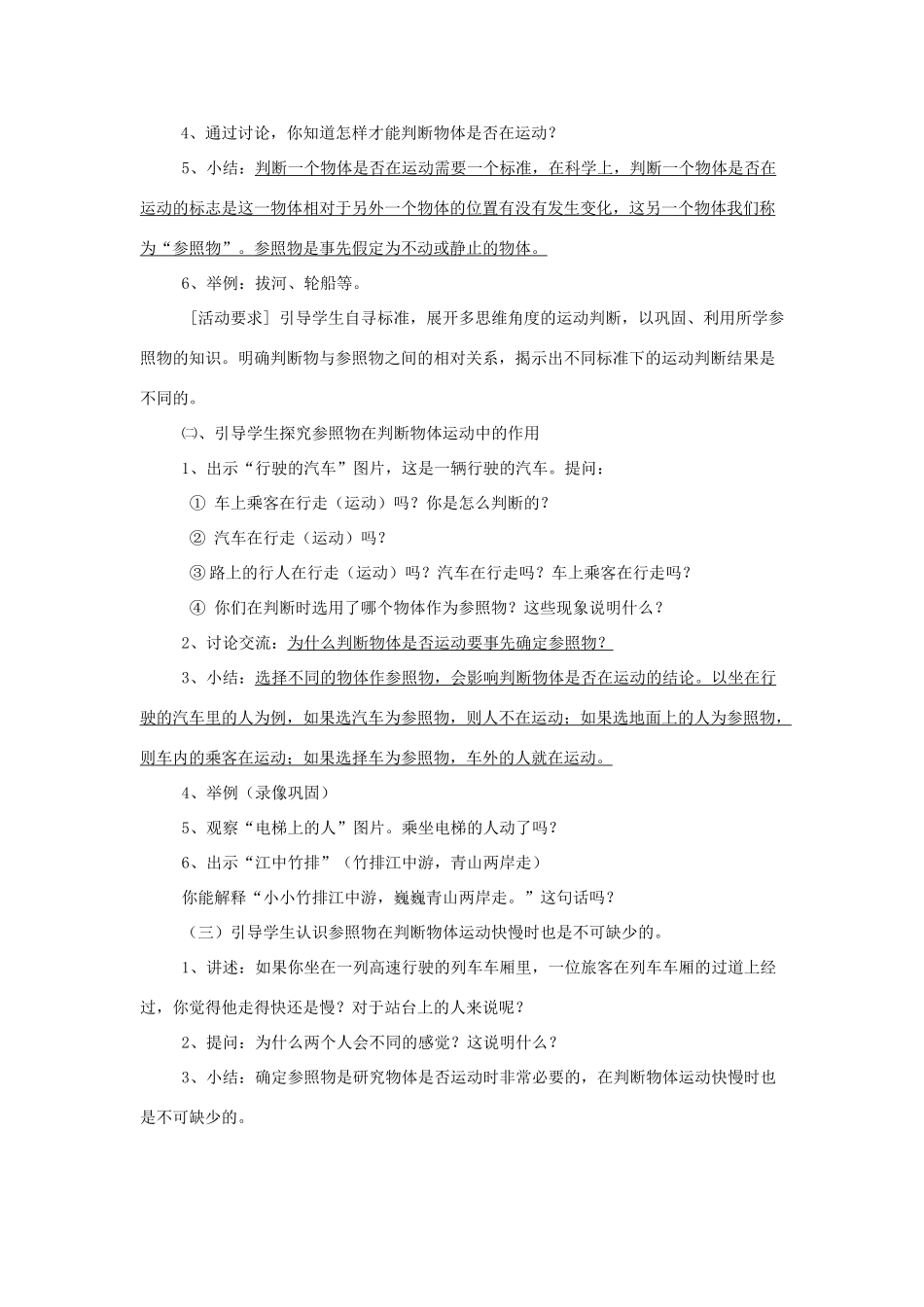 四年级科学下册 3.1一切都在运动中教案 苏教版-苏教版小学四年级下册自然科学教案_第3页