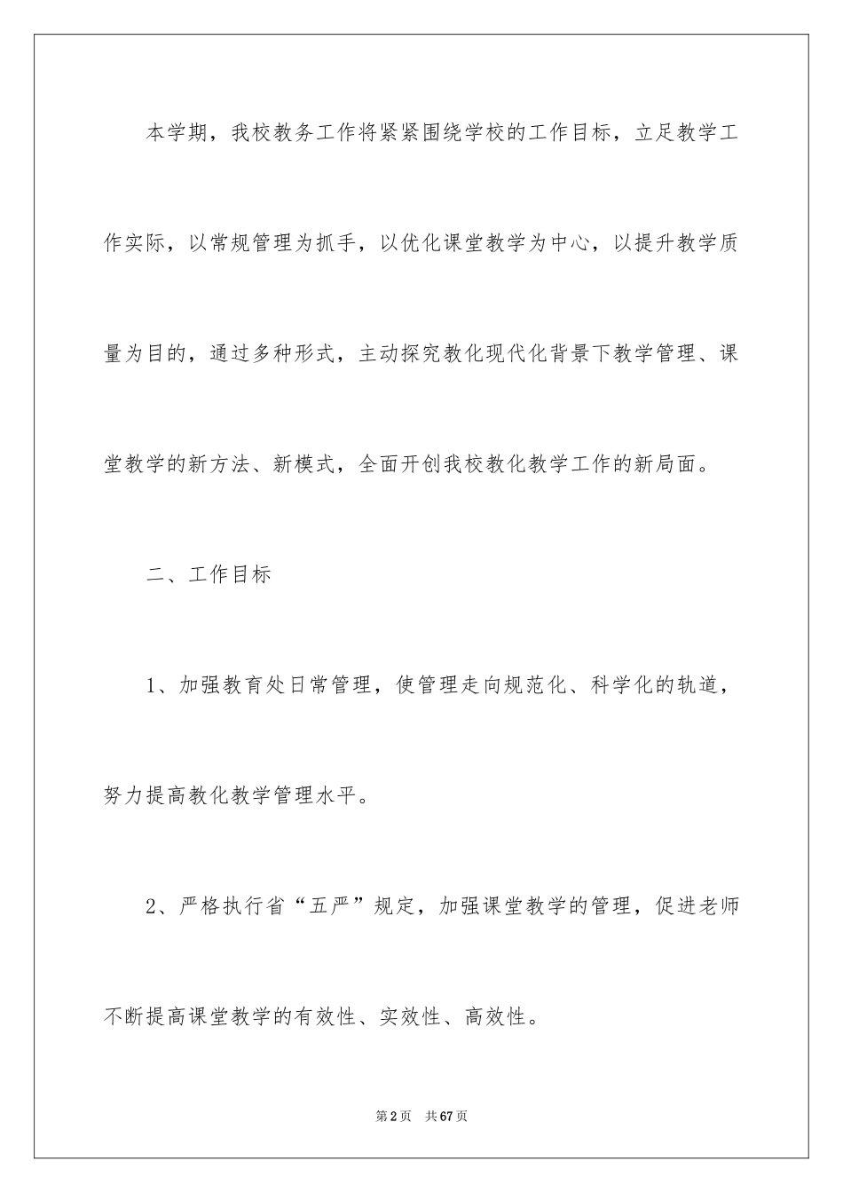 2024中学教导处年的工作计划_第2页