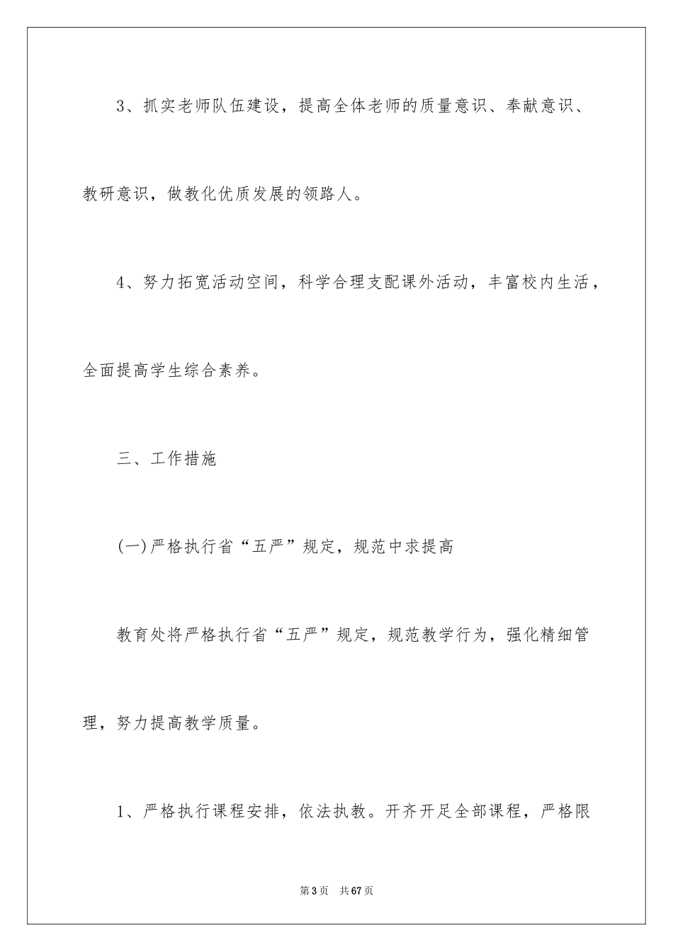 2024中学教导处年的工作计划_第3页