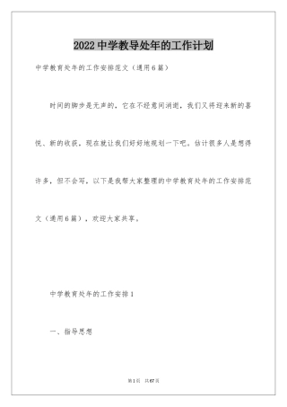 2024中学教导处年的工作计划