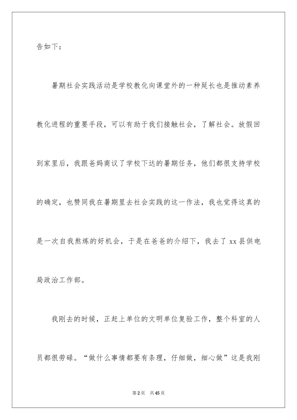 2024供电局社会实践报告_第2页