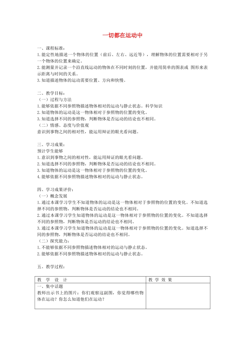 四年级科学下册 3.1一切都在运动中教案1 苏教版-苏教版小学四年级下册自然科学教案_第1页