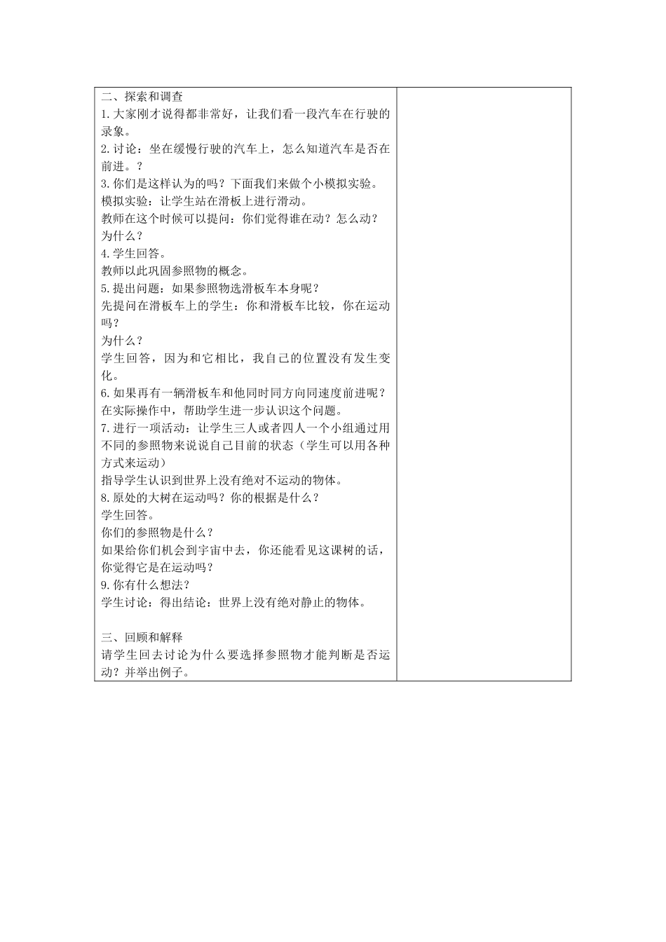 四年级科学下册 3.1一切都在运动中教案1 苏教版-苏教版小学四年级下册自然科学教案_第2页