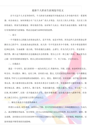 (完整)最新个人职业生涯规划书范文 