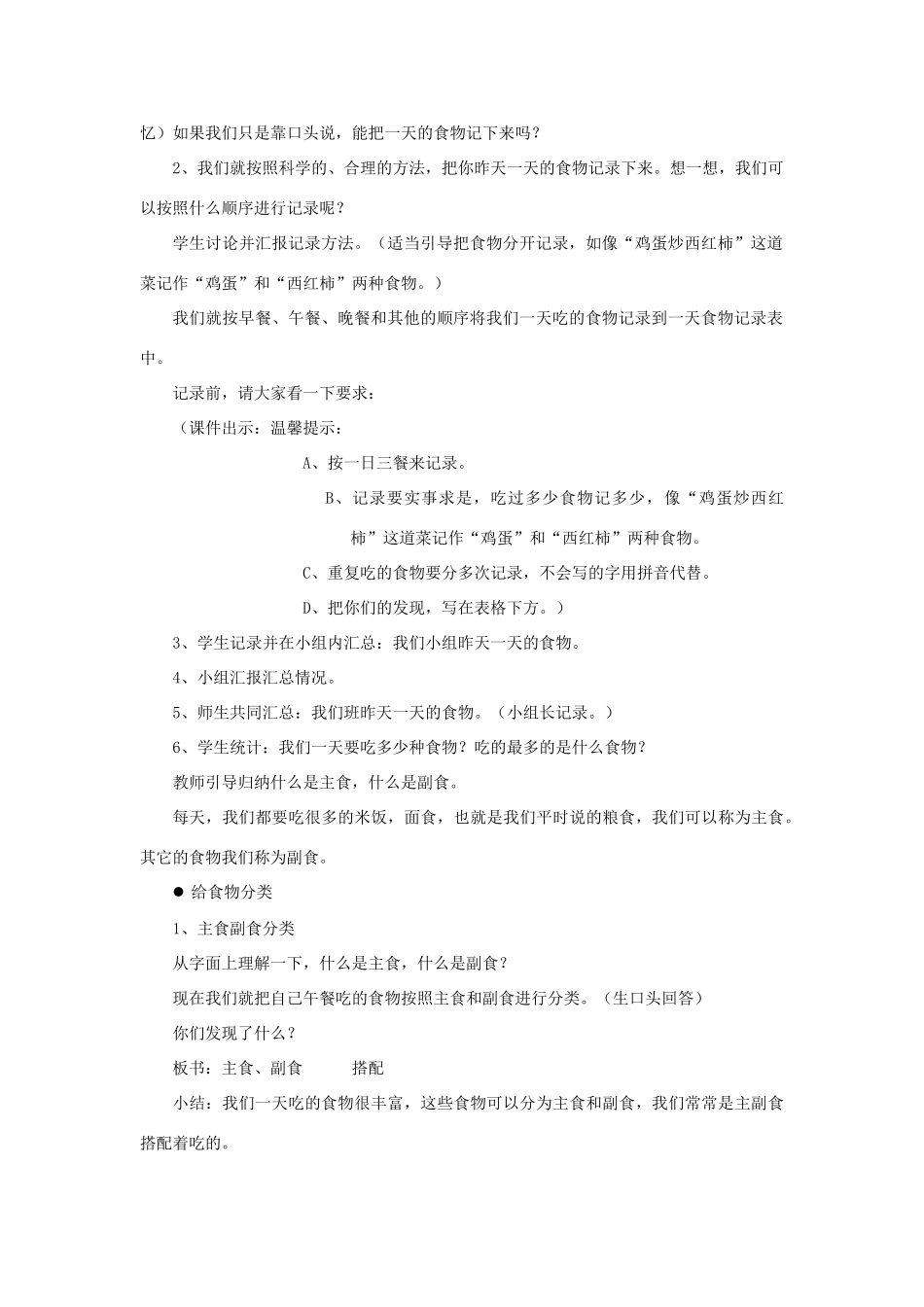 四年级科学下册 3.1《一天的食物》教案 教科版-教科版小学四年级下册自然科学教案_第2页