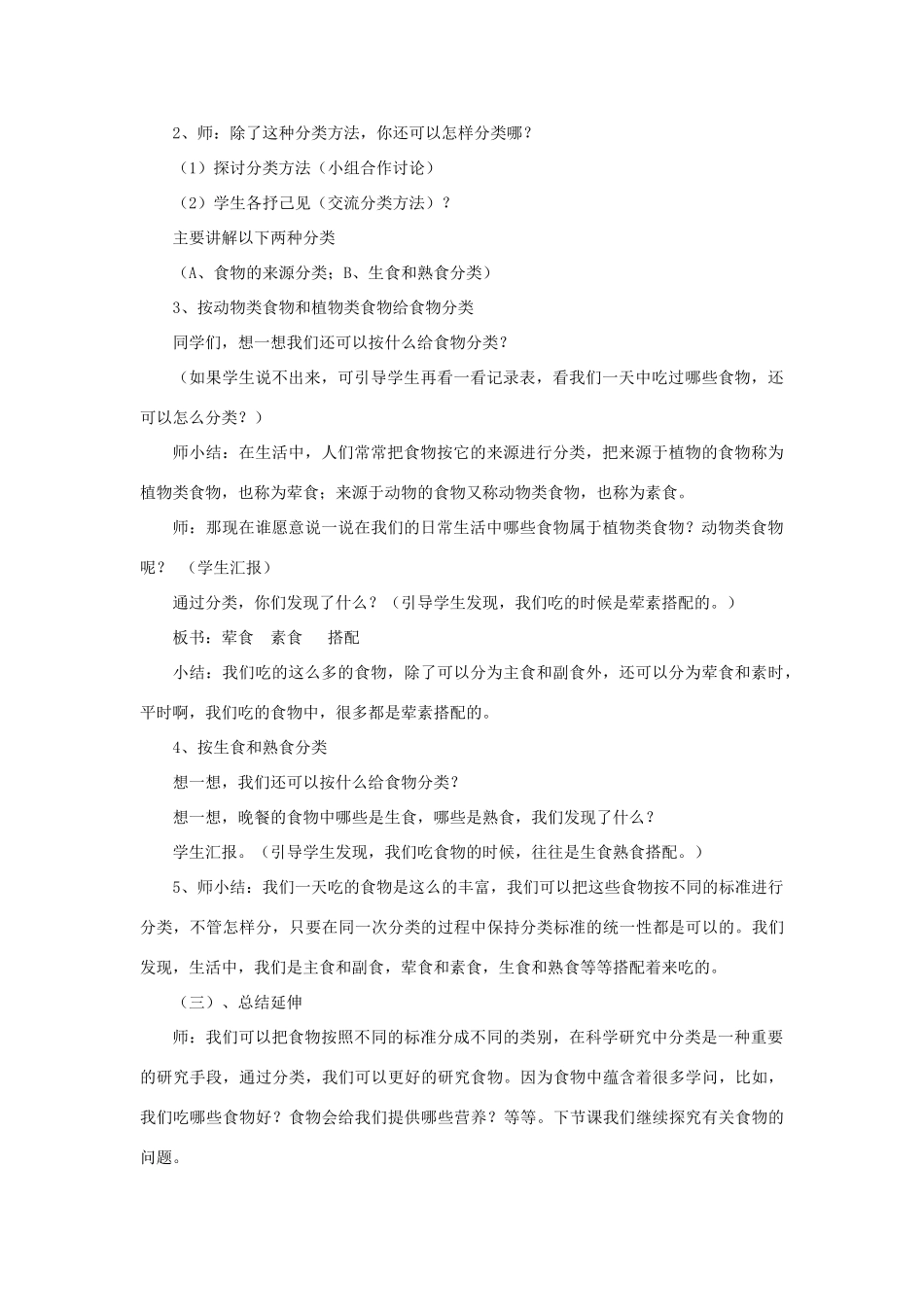 四年级科学下册 3.1《一天的食物》教案 教科版-教科版小学四年级下册自然科学教案_第3页