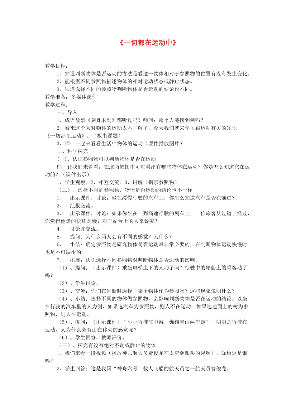 四年级科学下册 3.1一切都在运动中教案 苏教版_第1页