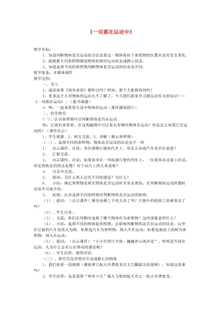四年级科学下册 3.1一切都在运动中教案 苏教版