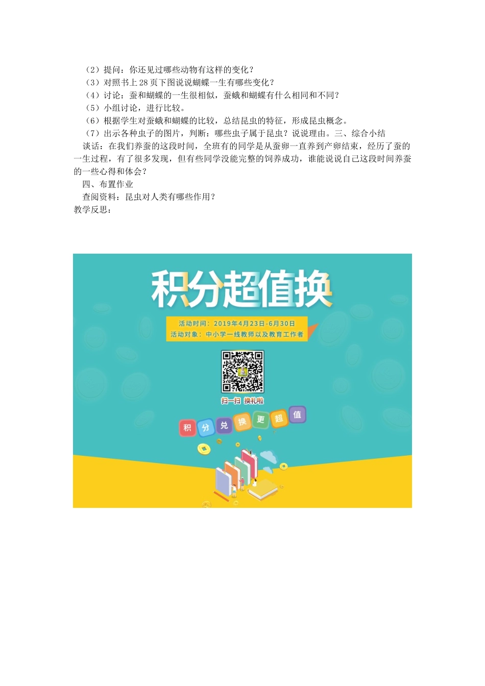 四年级科学下册 2.4养蚕经验交流会教案3 苏教版-苏教版小学四年级下册自然科学教案_第2页