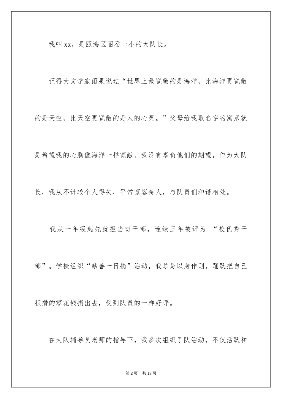 2024一分钟自我介绍演讲稿_8_第2页