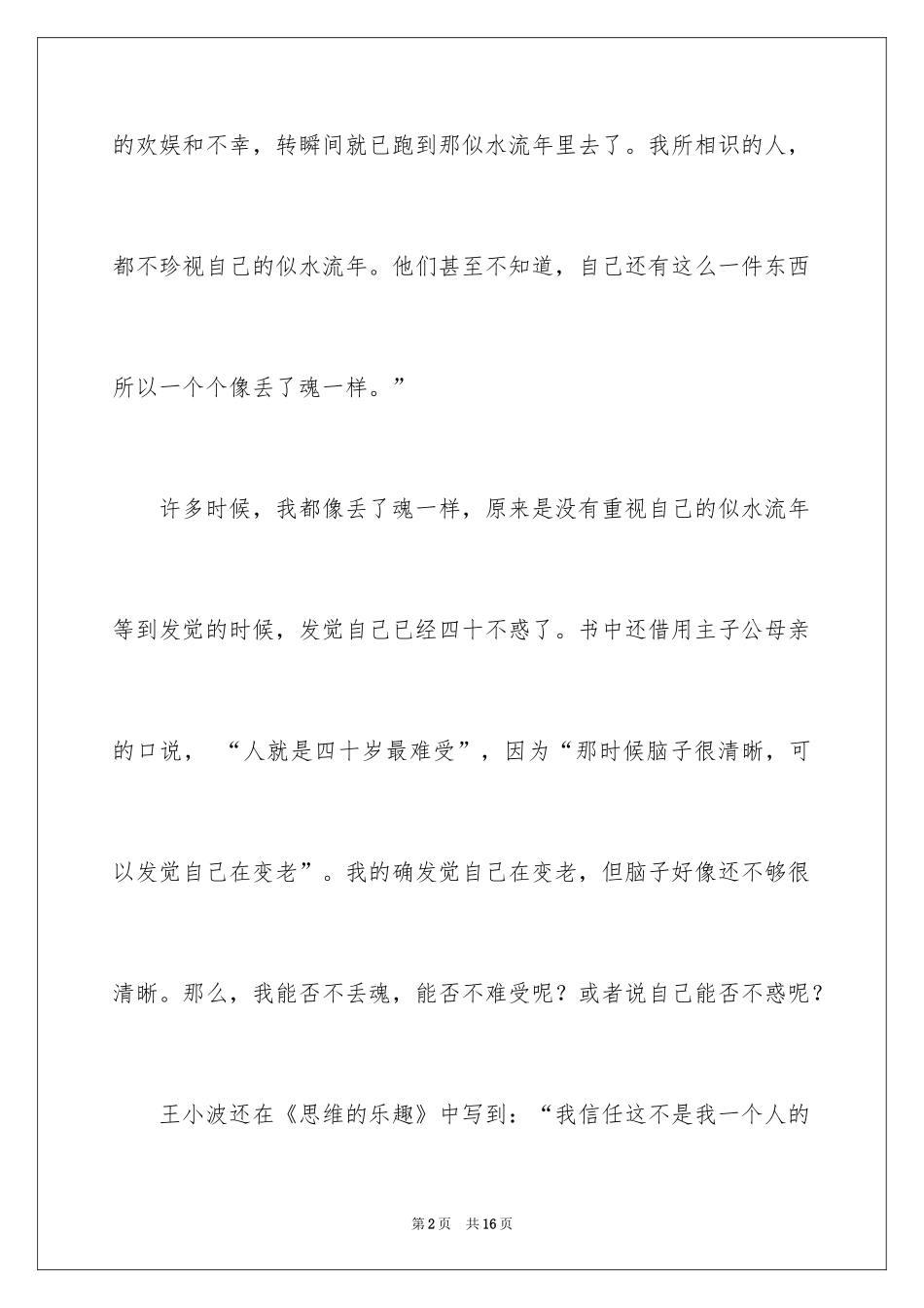 2024《流年》读书笔记_第2页