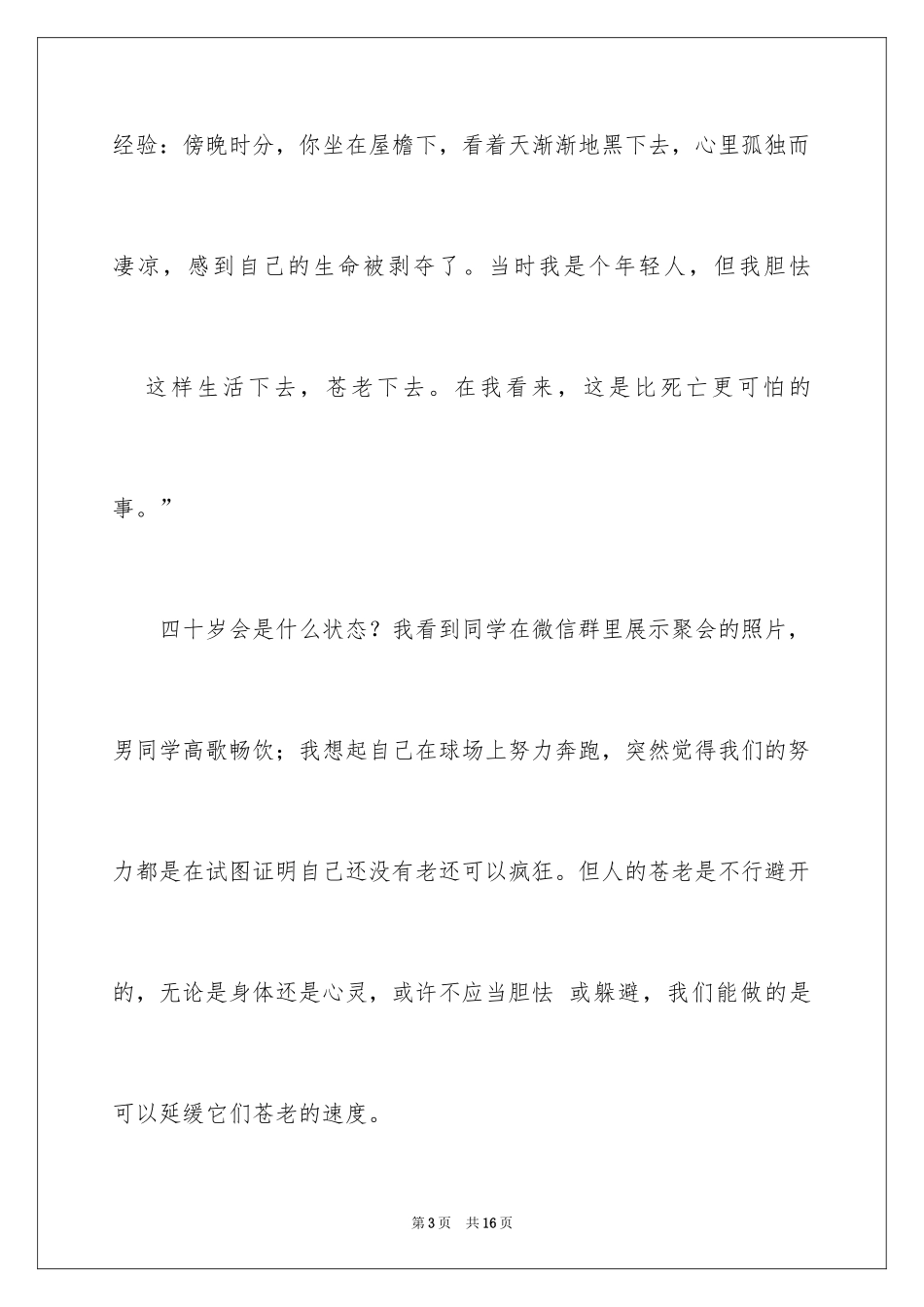 2024《流年》读书笔记_第3页