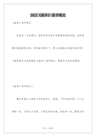 2024《流年》读书笔记