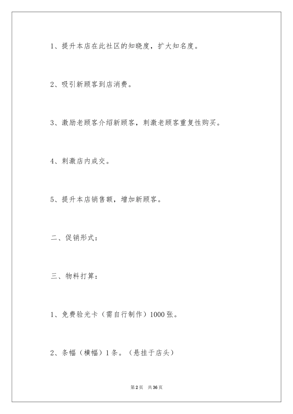 2024促销活动方案_286_第2页