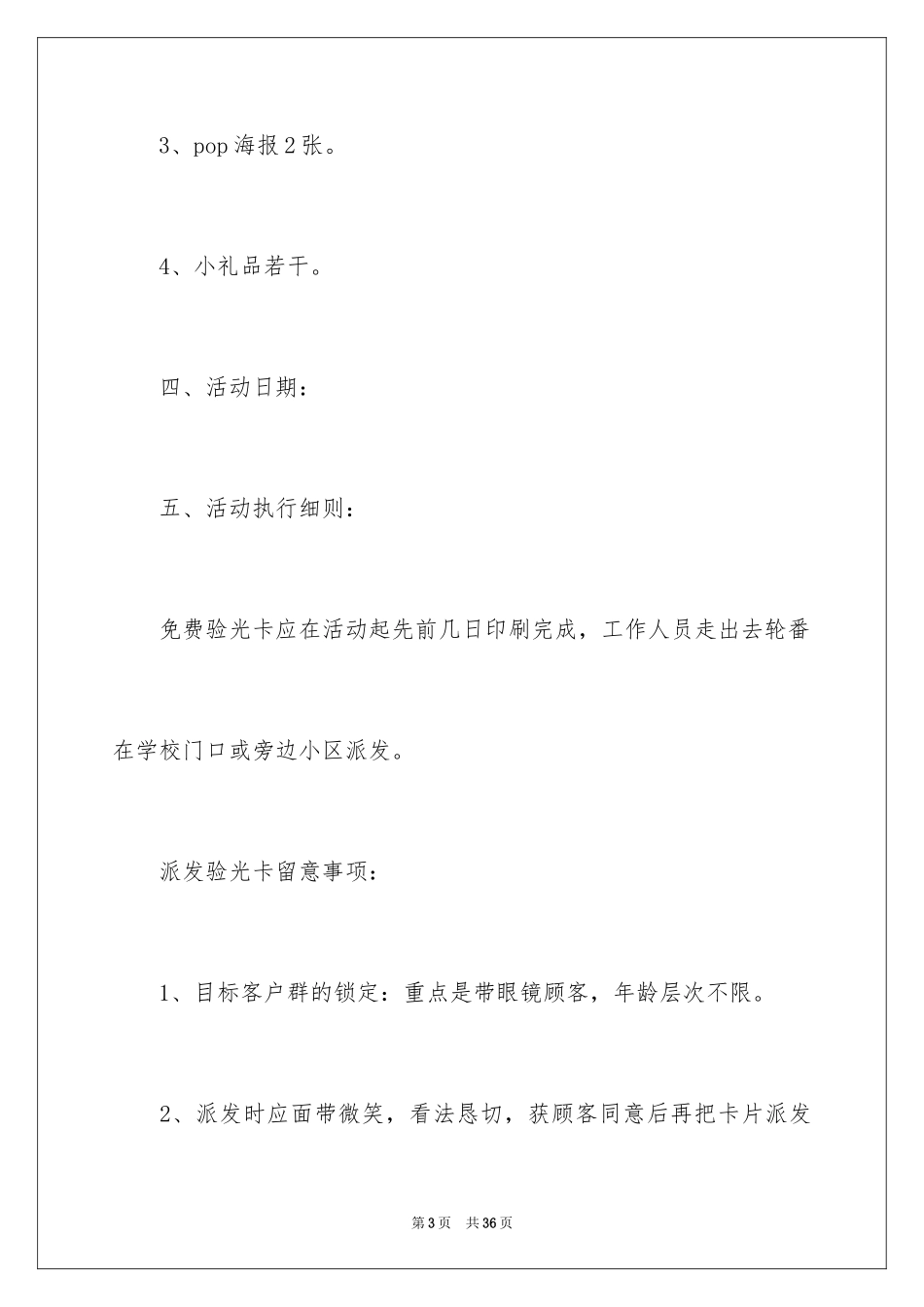 2024促销活动方案_286_第3页