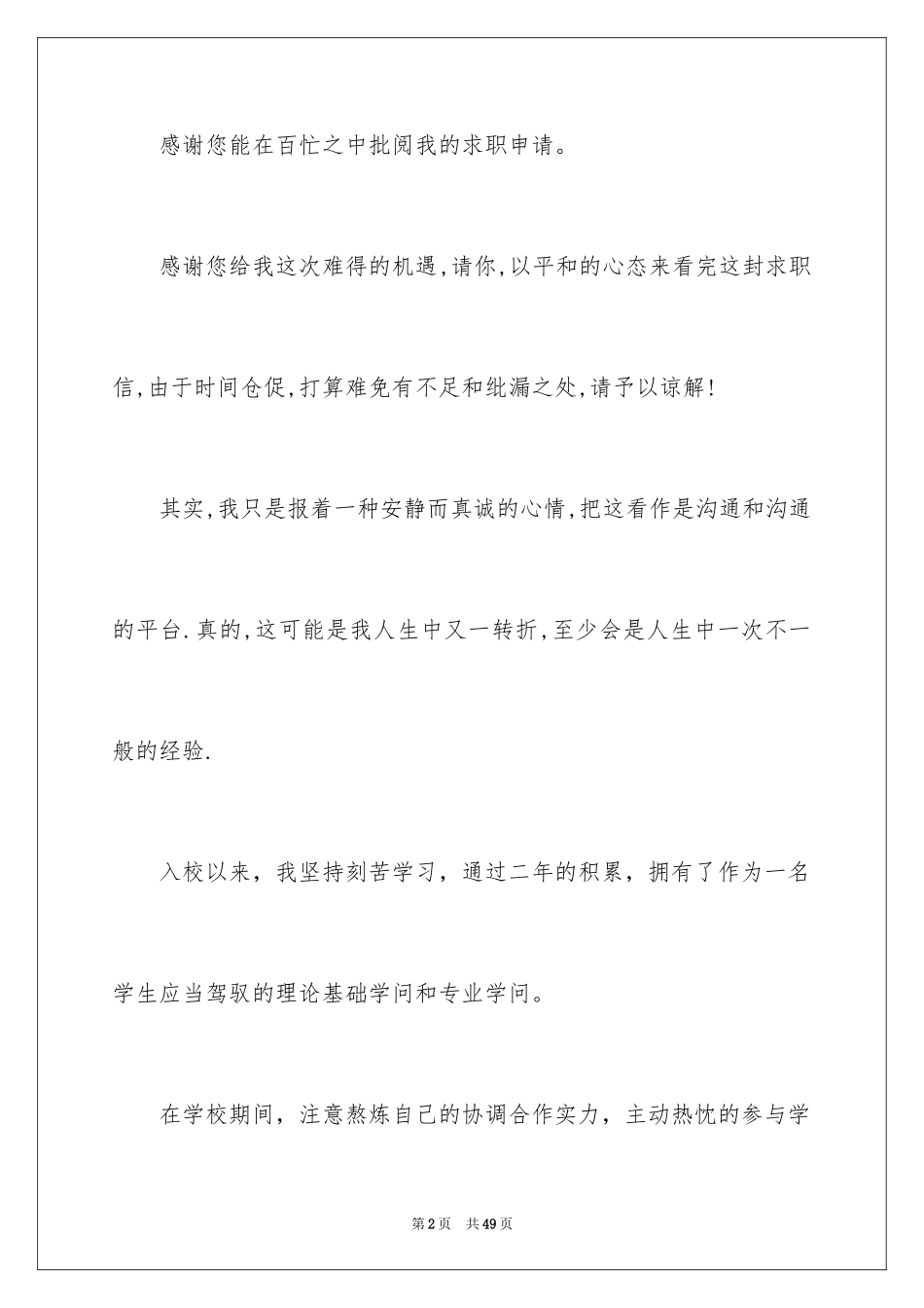 2024会计学生的求职信_1_第2页