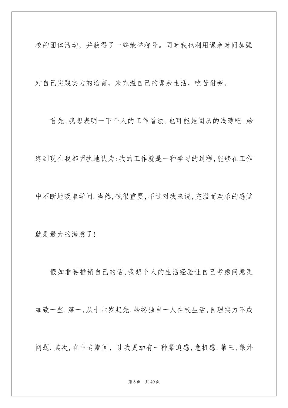 2024会计学生的求职信_1_第3页