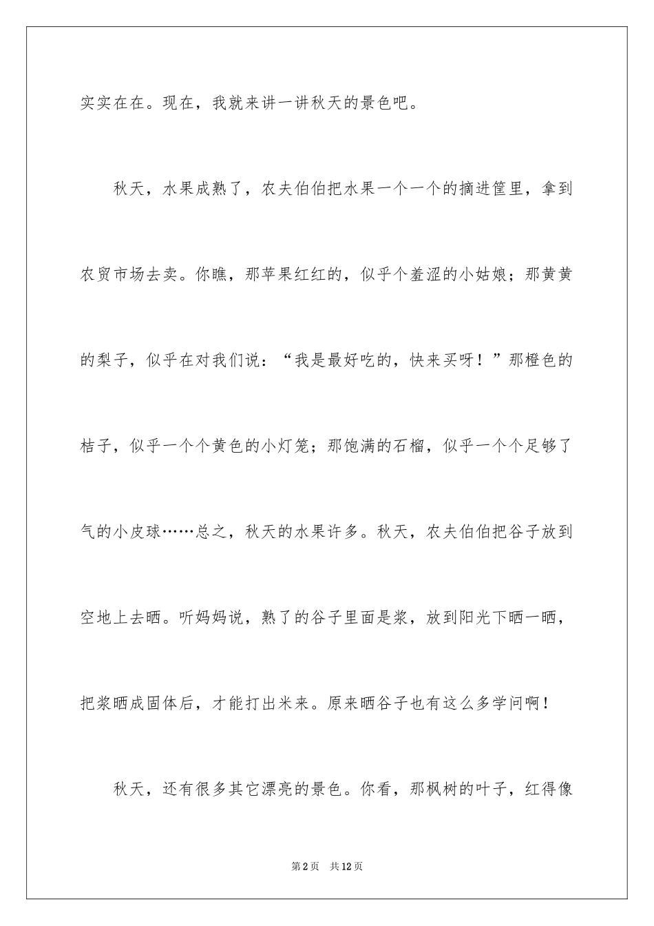 2024优秀满分作文300字_2_第2页