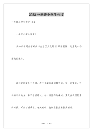 2024一年级小学生作文