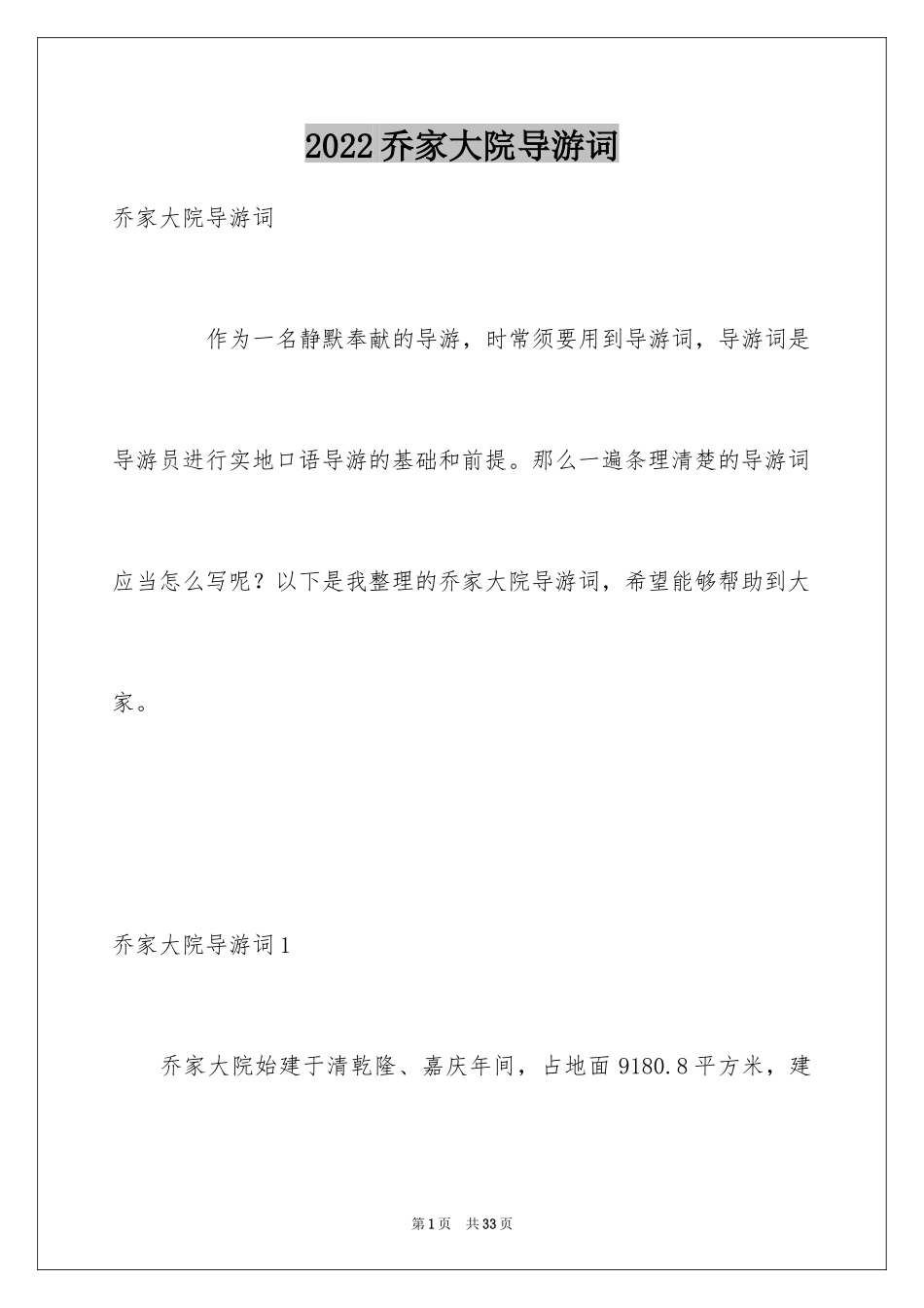 2024乔家大院导游词_5_第1页