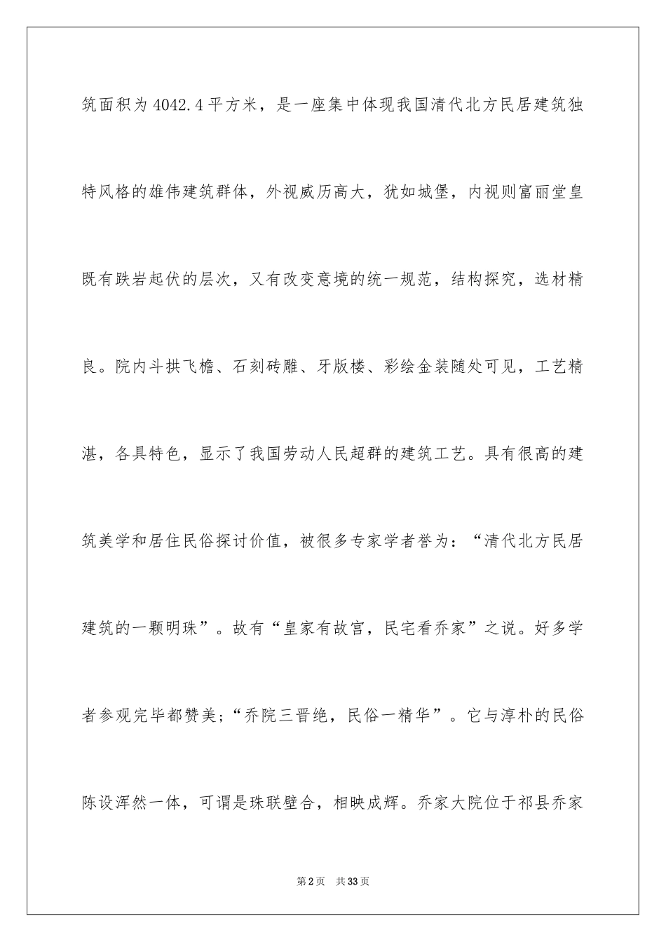 2024乔家大院导游词_5_第2页