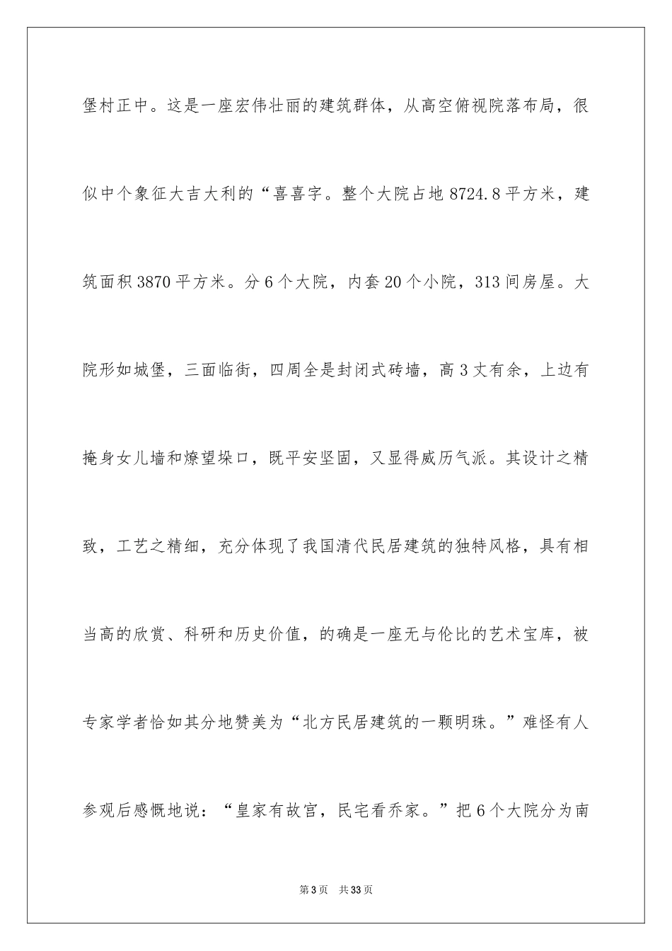 2024乔家大院导游词_5_第3页