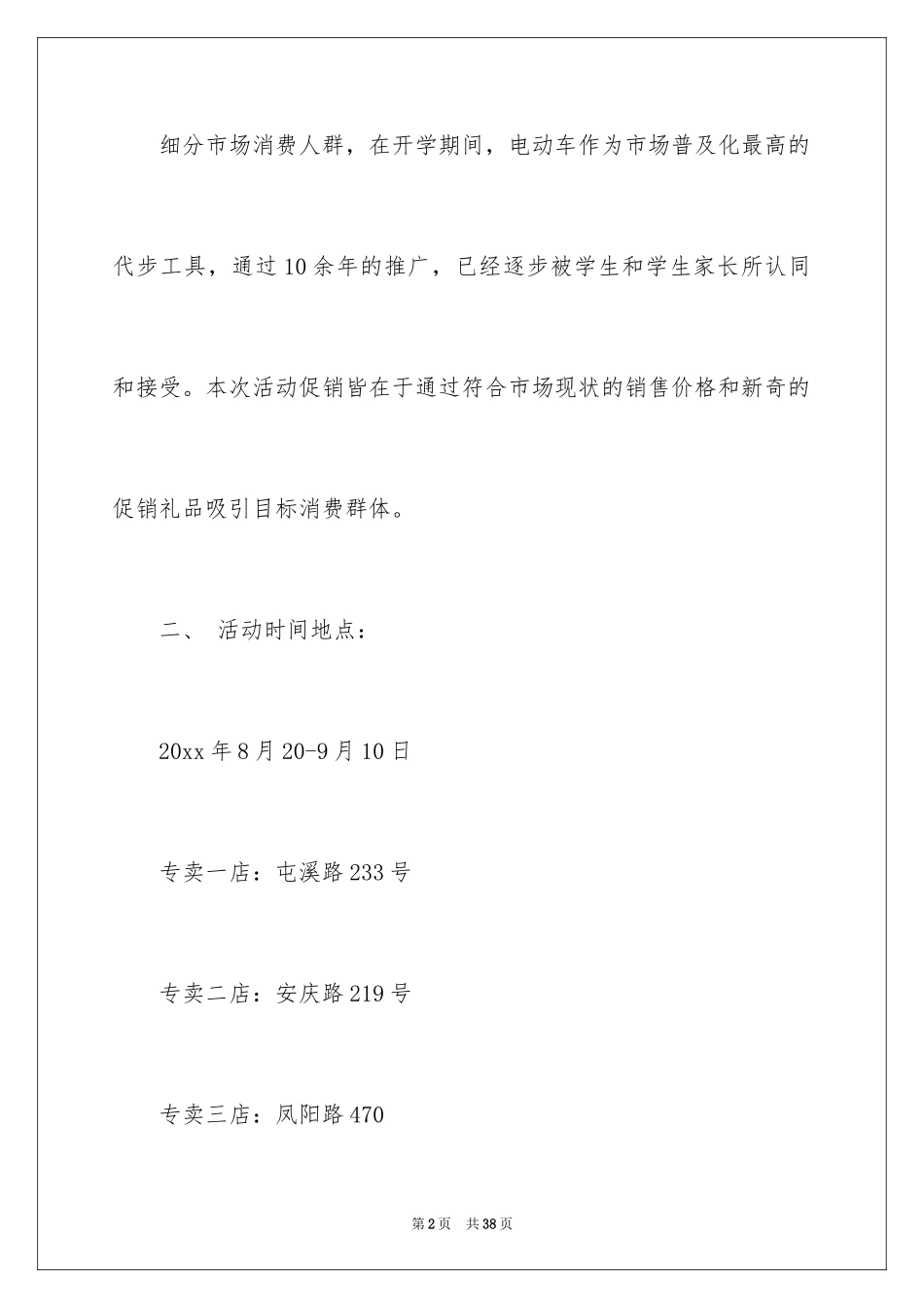 2024促销活动方案_62_第2页