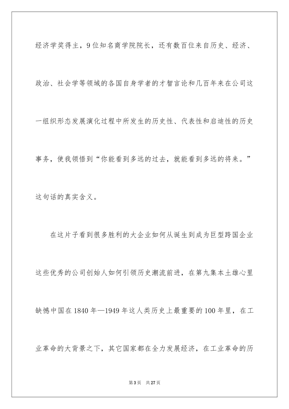 2024《公司的力量》观后感_第3页
